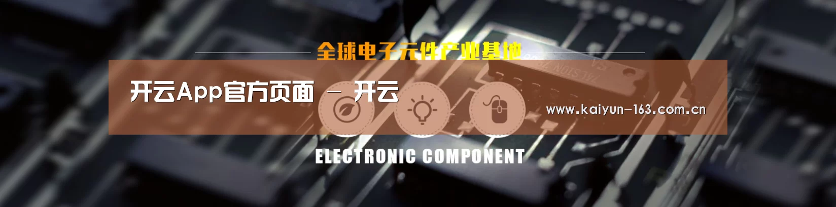 电子元件器械网站模板